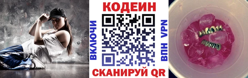 Codein напиток Lean (лин)  Купить где  Нерчинск 